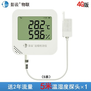 彭云物联多探头远程温湿度记录仪冷链大棚温湿度计4G温度采集仪