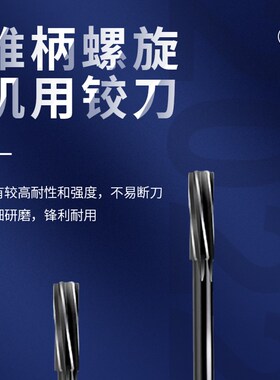 直柄锥柄螺旋铰刀45.1-45.9 46.1-46.9 47.1-47.9 48.1 49.1-49.9