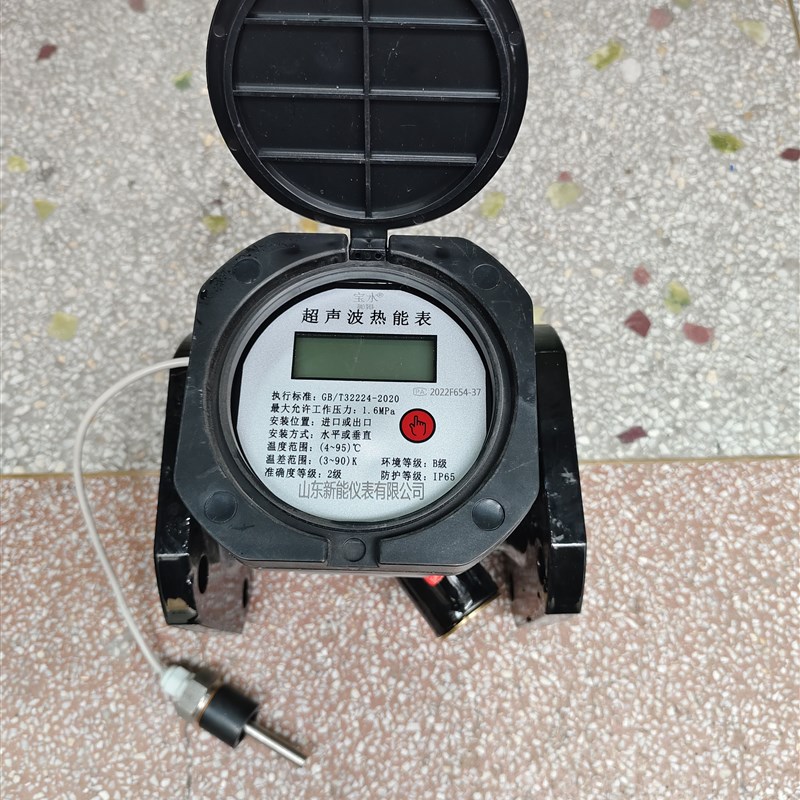 法兰超声波热量表冷热计量表热能表 DN50-300山东新能仪表宝水牌