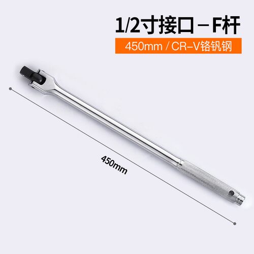 F杆转向手柄 1/2寸加长活动头筒扳手大飞 连接杆旋转套筒扳手