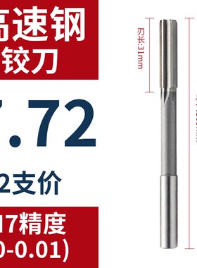 HSS直柄机用铰刀7.71 7.72 7.73 7.74 7.75 7.76 7.77 7.78 7.79