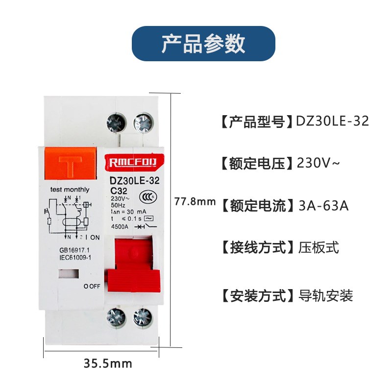 家用漏电保护器DZ30LE-32空开16a漏保1p+N断路器32a电闸30漏电