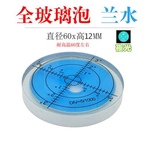 60MM高精度万向水平泡磁性水准泡水平尺器刻度玻璃夜光仪小型家用