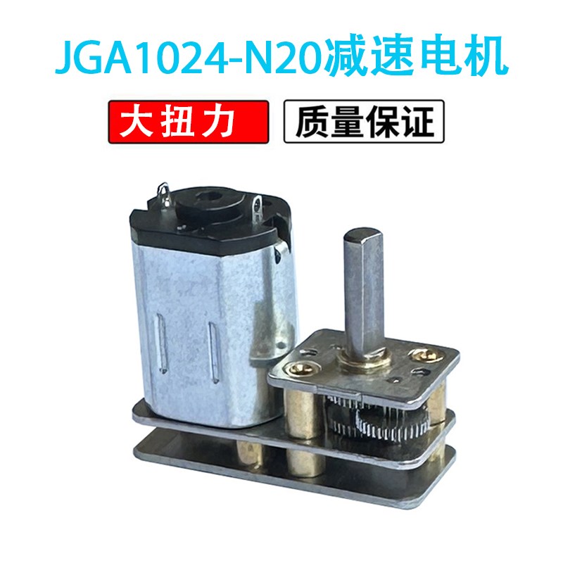 JGA1024-N20齿轮减速电机微型直流低速马达3V6V12V智能机器人倒装