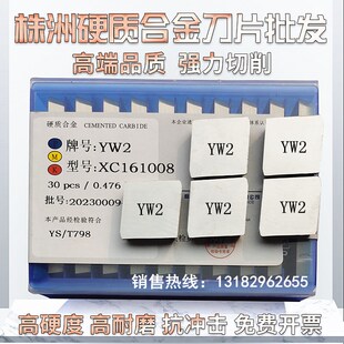 株洲硬质合金82度菱形铣刀片YT14 YT15YT5YW1YW2YG8YG6 XC161008