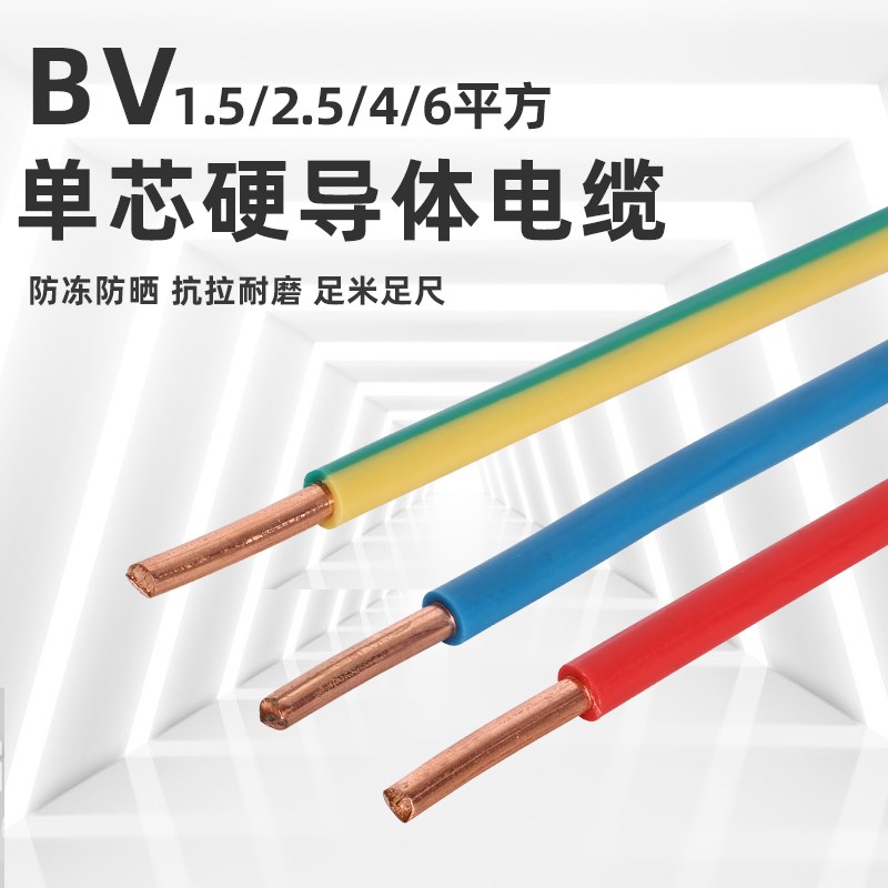 起帆电线BV BVR RV零头线4/6/10/16/25/50平方剪零铜芯国标电源线