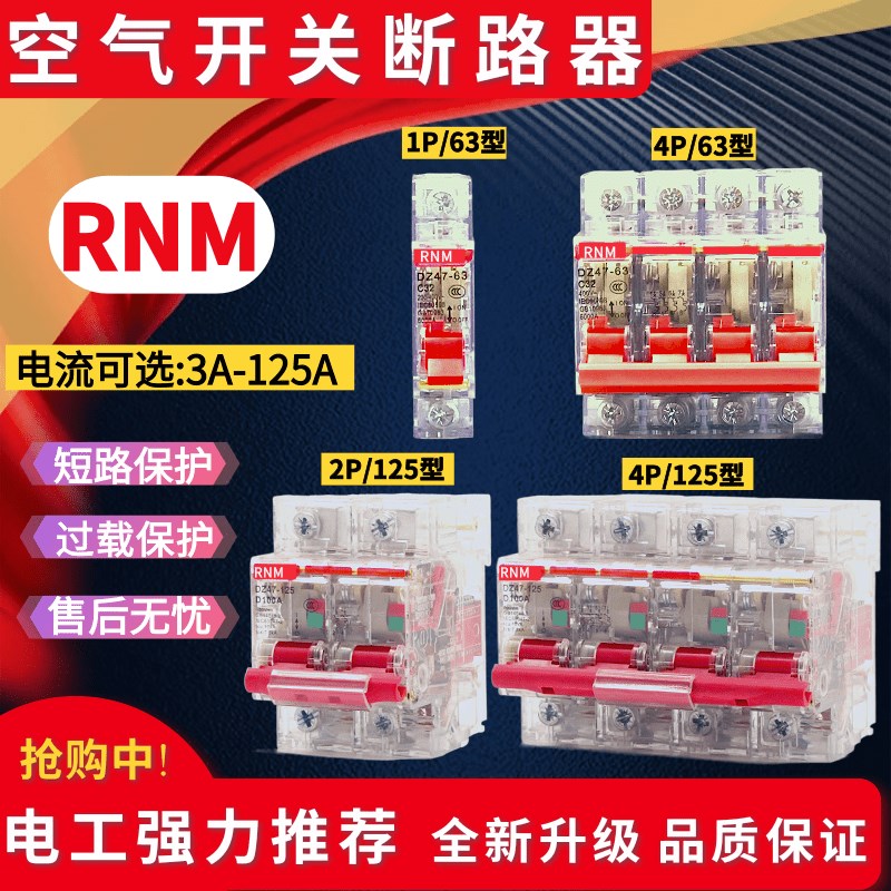 透明小型断路器DZ47-63空气开关1P 2P 3P 4P家用保护器32A63A100A