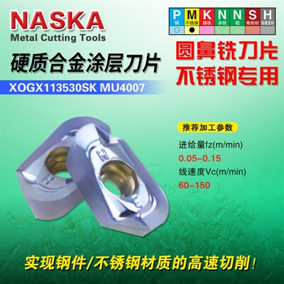 海纳XOGX113530SK MU4005钢件不锈钢圆鼻铣刀片R3圆弧R166铣刀粒