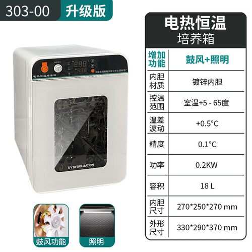 电热恒温恒湿培养箱微生物腹透液催芽霉菌光照生化培育箱实验室