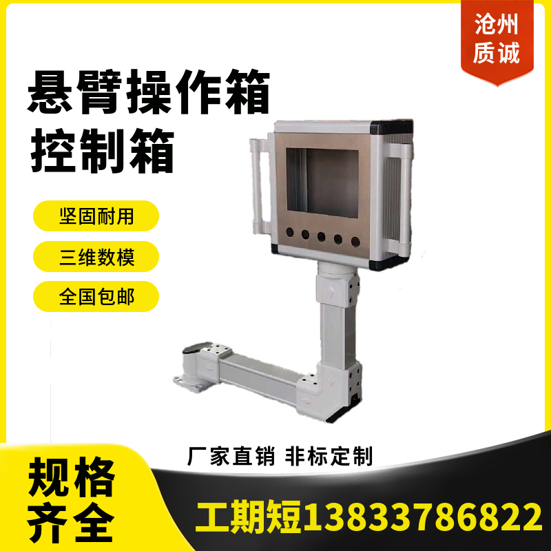 定做数控机床悬臂控制箱铝合金操作箱旋转摇臂触摸屏系统配电箱