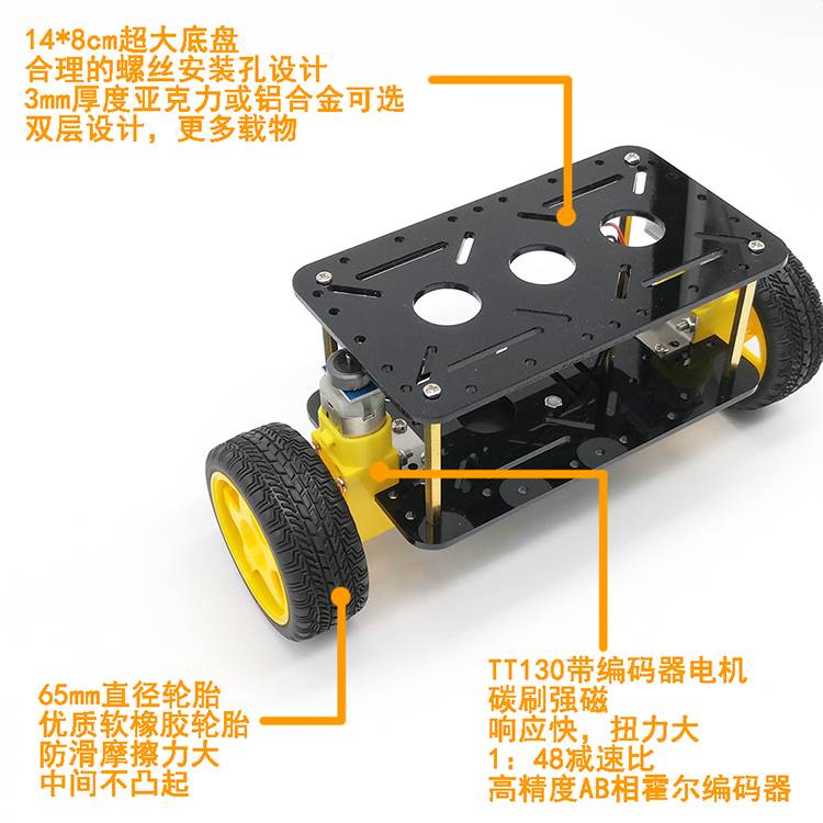 两轮自平衡小车 双轮车架 PID控制 电机 智能小车底盘 带编码器