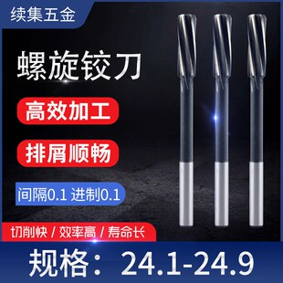 24.4 24.5 24.6 锥柄直柄螺旋铰刀24.1 24.8 24.3 24.7 24.9 24.2