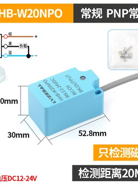 恒惠远距离方形霍尔接近开关磁性行程传感器HHL-20NO双极感应NJK