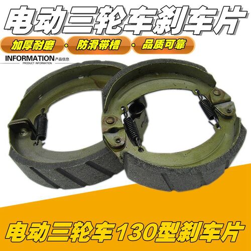 电动三轮车刹车片130型160型180型刹车片耐磨防水加厚耐磨刹车片