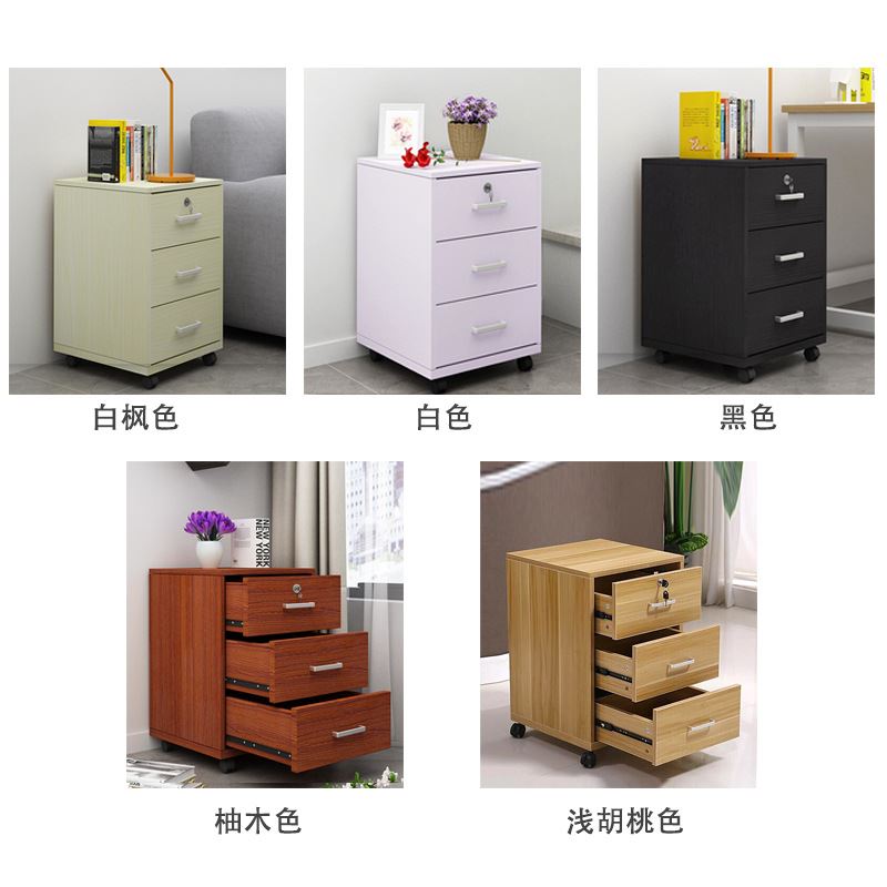新款斗柜文件柜柜子档案柜带锁活动矮柜落地式柜资料柜三抽屉床品