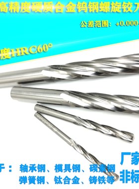 钨钢螺旋铰刀加硬HRC60螺旋机用铰刀2.11-2.12-2.13-2.14-2.15