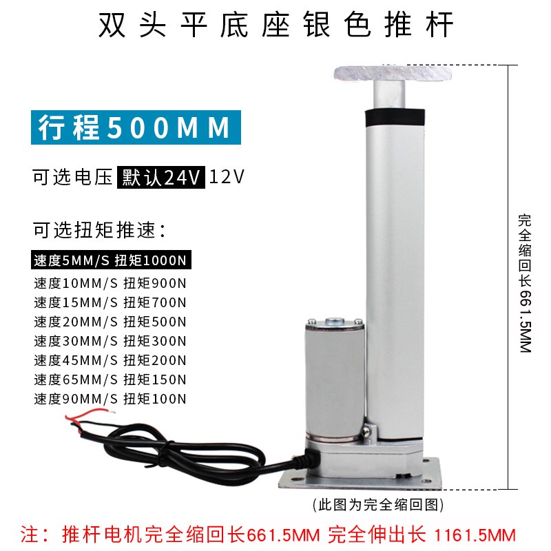 电缸电动推杆小型推杆电机12V24V推拉杆液压升降器双头平底伸缩杆