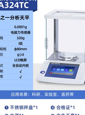 力辰电子分析天平LC-FA1004-124-JA1003-JT1003D-YP2001B-ES1035B