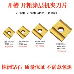 普车机夹刀片正方形开槽开粗刀片41305H/41605H/41905H/42510H