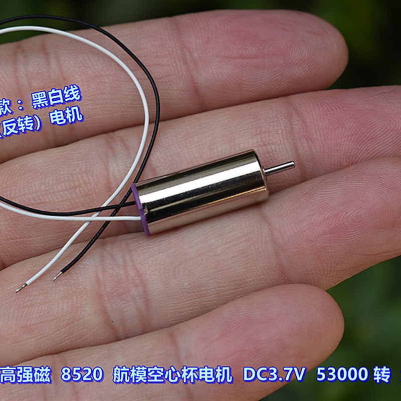 航模 8520 空心杯电机 DC3.7V 53000 转 高速 大功率 大扭力