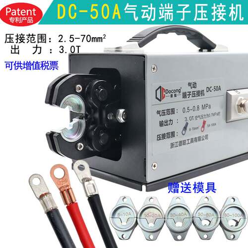 DC-50A气动压线钳1.5-70mm冷压端子接线机开口鼻OT/SC端子 送模具