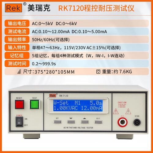 美瑞克RK7122程控绝缘耐压测试仪RK9910数字交直流高压仪电孤侦测