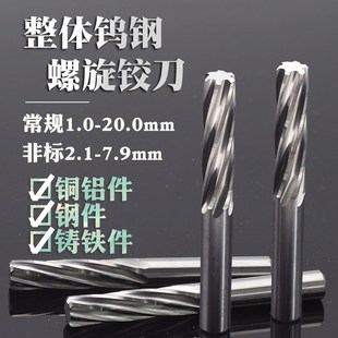3.5 20H7加长 高精度直柄钨钢铰刀整体硬质合金螺旋铰刀2