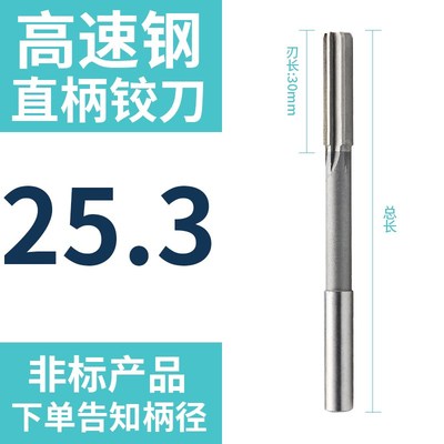 锥柄直柄机用铰刀25.1 25.2 25.3 25.4 25.5 25.6 25.7 25.8 25.9