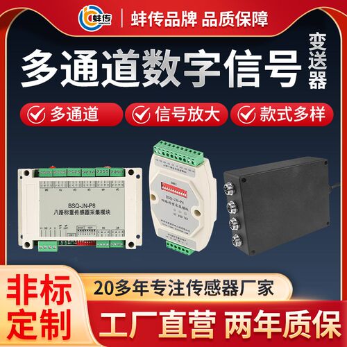 BSQ-JN-P8P412多路数字变送器0-10V称重压力4-20MA传感器RS485