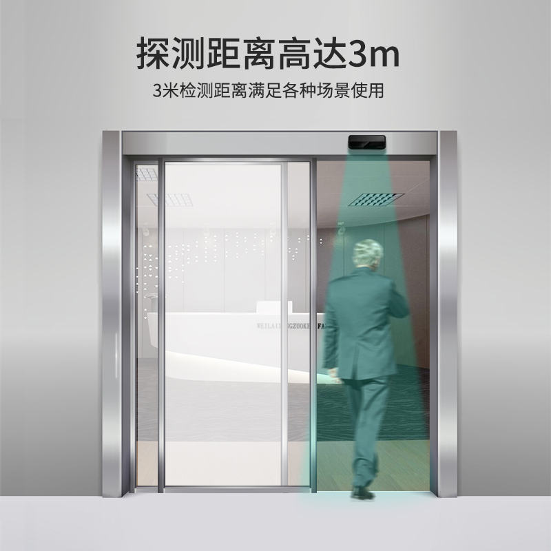 自动门外感应内防夹一体感应传感器探头平移门一体感应机 M530
