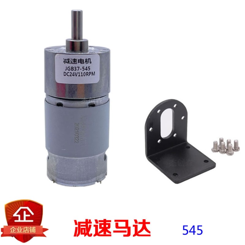 545 37mm微型直流减速马达12V24V大扭矩大功率正反转可调速小电机