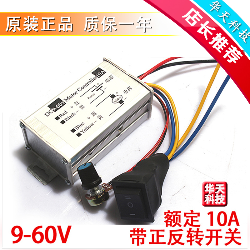 正反转 DC直流 12V24V36V48V60V 无极电机调速器 PWM 脉宽驱动板