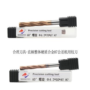 整体钨钢合金铰刀1.1 非标小数点直柄机用铰刀 9.9mm涂层螺旋铰刀