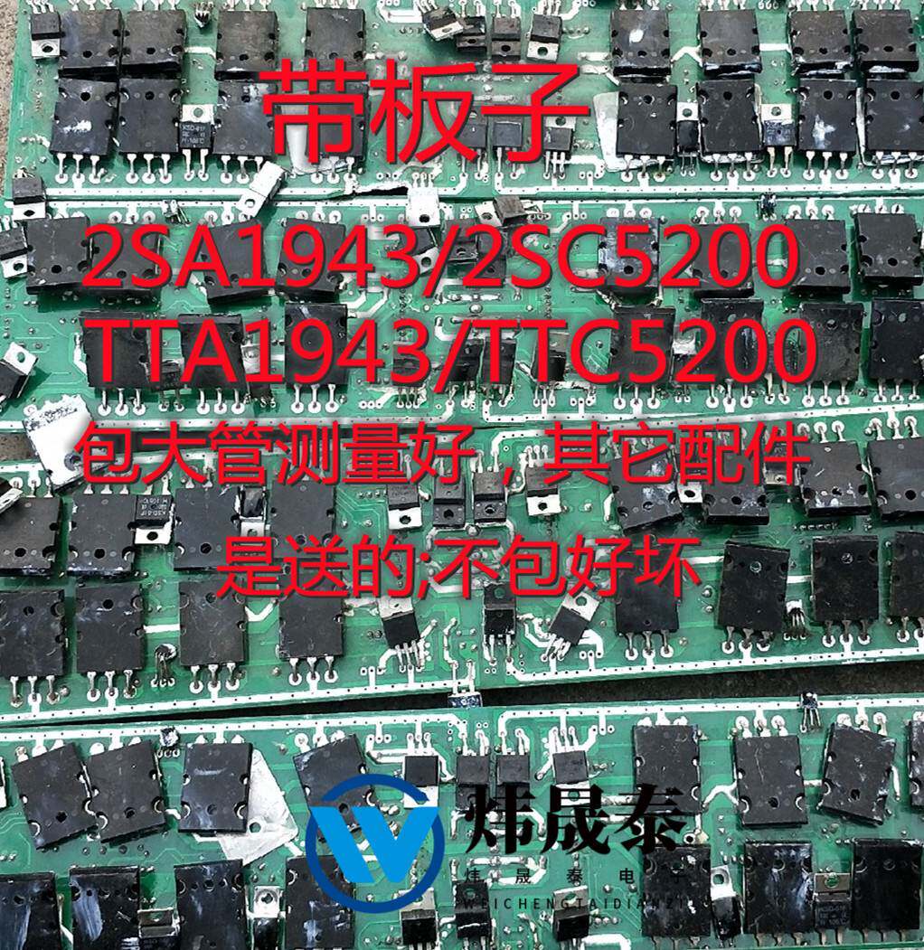 带板子原厂配对 2SC5200 2SA1943 TTA1943 TTC5200 送零件 功放机