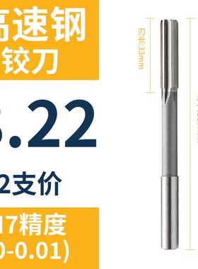 HSS直柄机用铰刀8.21 8.22 8.23 8.24 8.25 8.26 8.27 8.28 8.29