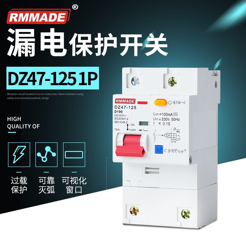 上海人民断路器分段DZ47LE-100A 125A大功率100ma漏电保护开关
