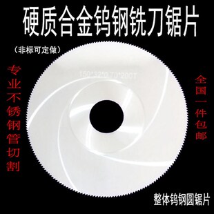 整体硬质合金钨钢铣刀片 圆锯片 高速盘150/160mm*25.4*0.8/0.7/1