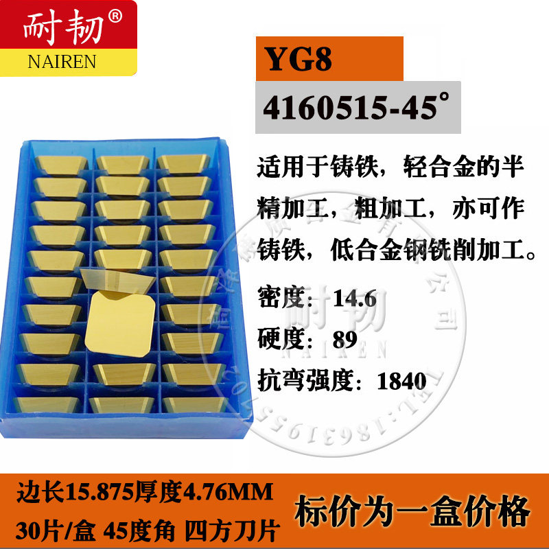 四方铣刀片4160515 4160520端面45度龙门铣床刀粒涂层YG8 YT5 YW2