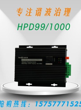HPD1000美国电气ELECON零线电流消除KLD-BMS1000谐波保护器hpd99