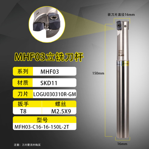 数控铣刀杆LOGU030310ER-GM合金刀片刀杆 MHF03双面快速进给刀杆