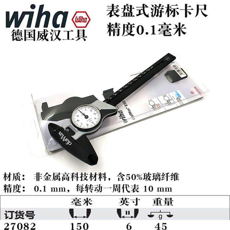 德国wiha威汉进口游标卡尺防磁数显卡尺带表卡尺塑料卡尺0-150mm,搬运/仓储/物流设备,机械式停车设备（立体停车库）,淘宝优惠券,粉丝福利购,淘宝优惠卷