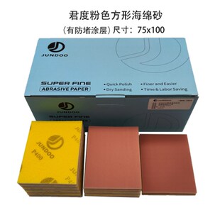 君度进口海绵砂纸75*100小方磨机汽车漆面打磨抛光超细2000目砂纸