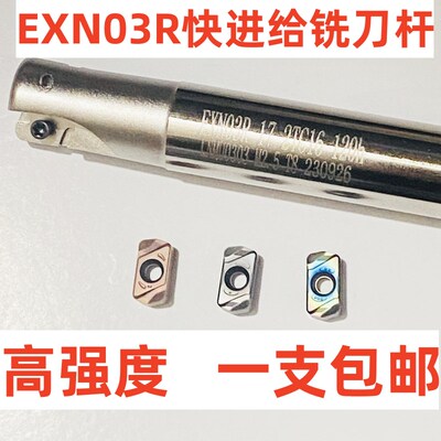 快进给铣刀杆exn03R开粗双面LNMU0303刀片加工中心数控铣刀杆刀盘