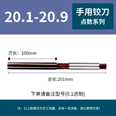 手动手用铰刀20.15 20.25 20.35 20.45 20.55 20.65 20.75 20.85