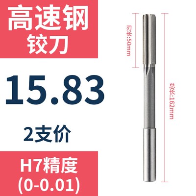 直柄机用铰刀15.81 15.82 15.83 15.54 15.86 15.87 15.88 15.89