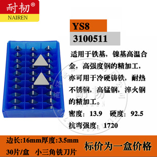 铣刀片3100511小三角刀片龙门刀粒YT14YT15YG8YW2YW1YT767YS8YG6A