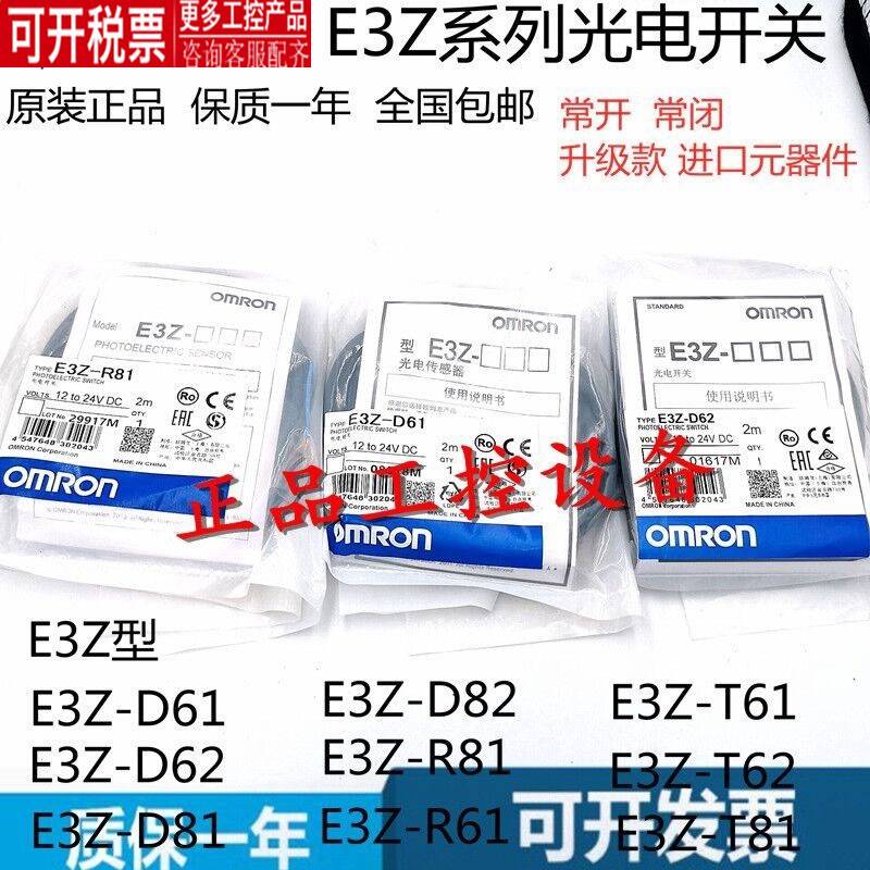 原装光电开关E3Z-D61/T61A/T81/D81/D62/D82/R61/LS61/E3ZG-T61-S