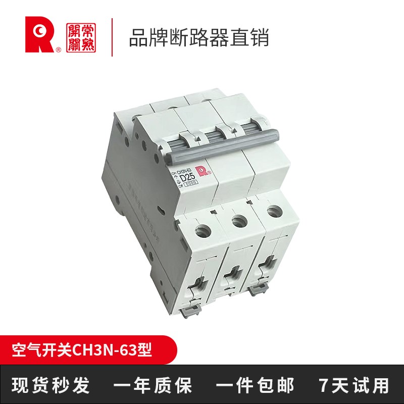 常熟空气开关CH3N-63小型1P断路器2P家用空开3P漏电保护C型4P现货