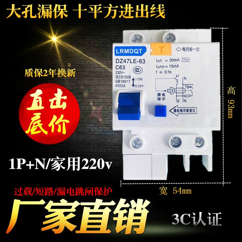 DZ47LE-63家用2P断路器32A大孔漏电保护器空气开关带漏保大口大壳