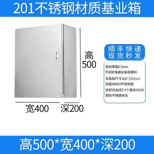 不锈钢基业箱304户外工程监控防雨水厚配电箱201布线明装电控箱盒